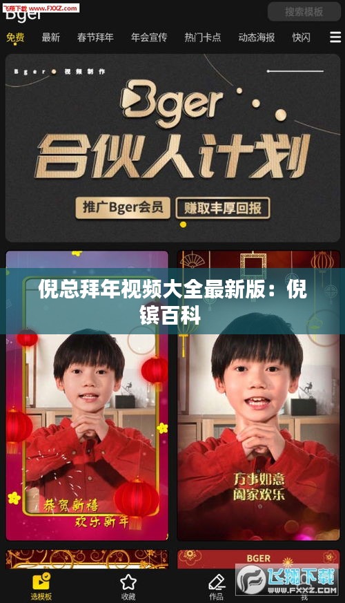 倪总拜年视频大全最新版：倪镔百科 