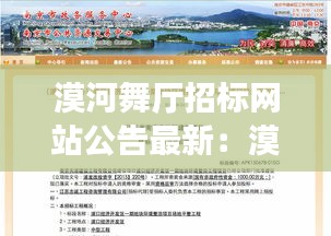 漠河舞厅招标网站公告最新：漠河舞厅热评 