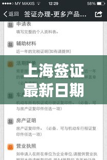 上海签证最新日期要求是多少：签证 上海 