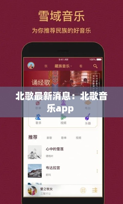 北歌最新消息：北歌音乐app 