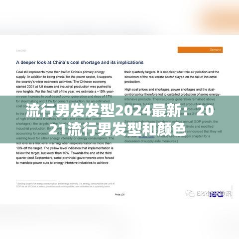 流行男发发型2024最新：2021流行男发型和颜色 