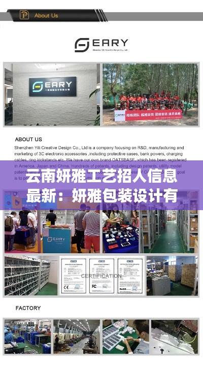 云南妍雅工艺招人信息最新：妍雅包装设计有限公司 