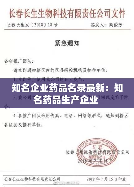 知名企业药品名录最新：知名药品生产企业 