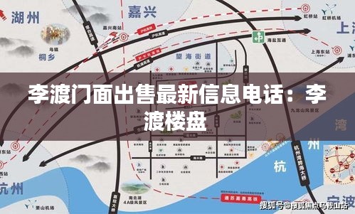 李渡门面出售最新信息电话：李渡楼盘 