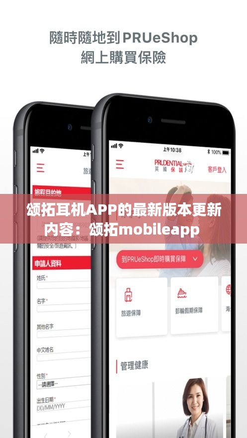 颂拓耳机APP的最新版本更新内容：颂拓mobileapp 