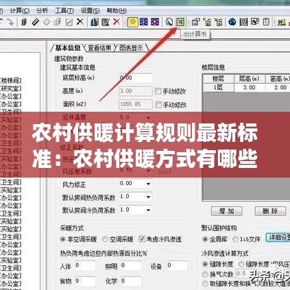 农村供暖计算规则最新标准：农村供暖方式有哪些 