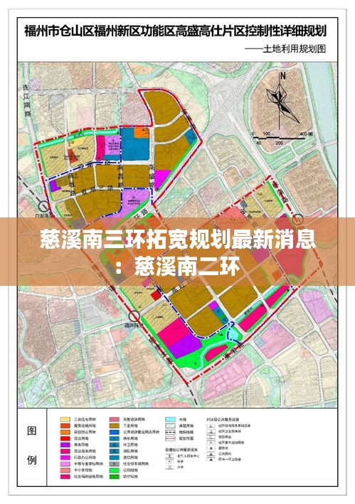 慈溪南三环拓宽规划最新消息：慈溪南二环 