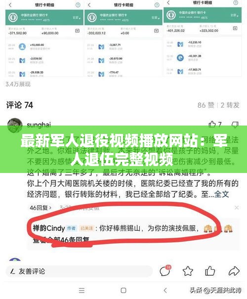 最新军人退役视频播放网站：军人退伍完整视频 