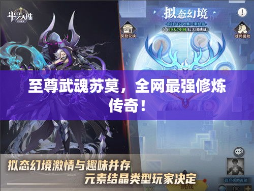 至尊武魂苏莫，全网最强修炼传奇！