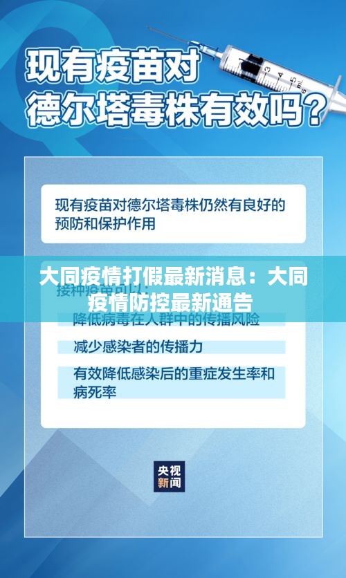 大同疫情打假最新消息：大同疫情防控最新通告 