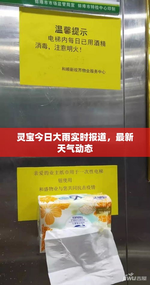 灵宝今日大雨实时报道，最新天气动态