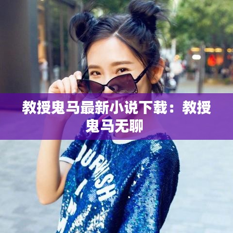 江南烟雨断桥殇 第2页