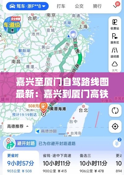 嘉兴至厦门自驾路线图最新：嘉兴到厦门高铁时刻表 