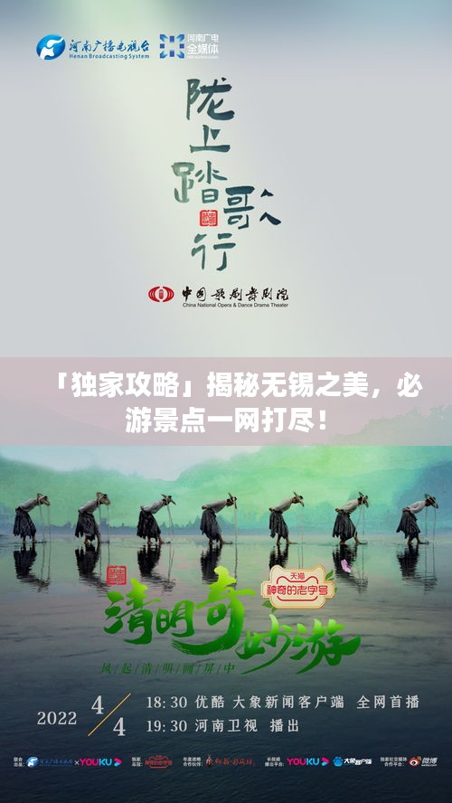 「独家攻略」揭秘无锡之美，必游景点一网打尽！