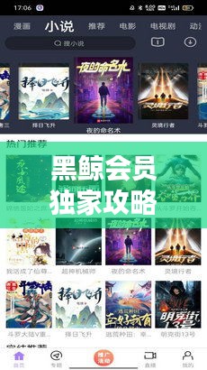 黑鲸会员独家攻略视频合集，特权解析，尊享尊贵体验