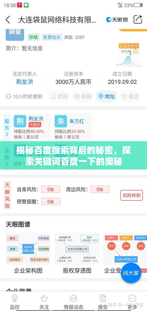 揭秘百度搜索背后的秘密，探索关键词百度一下的奥秘