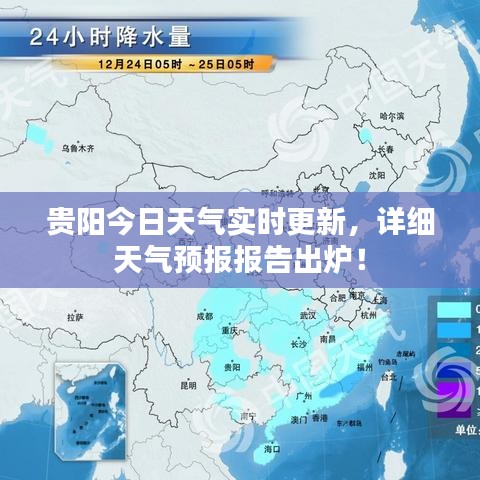 贵阳今日天气实时更新，详细天气预报报告出炉！