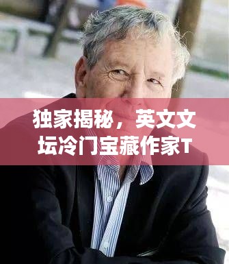 独家揭秘，英文文坛冷门宝藏作家TOP10榜单！
