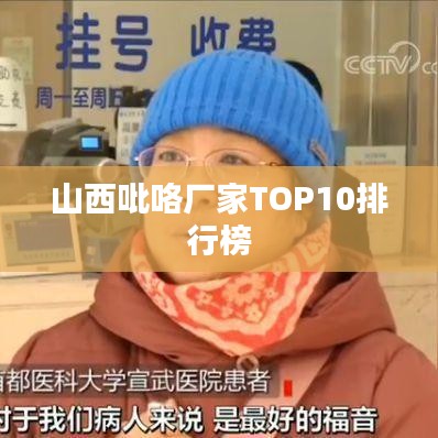 山西吡咯厂家TOP10排行榜