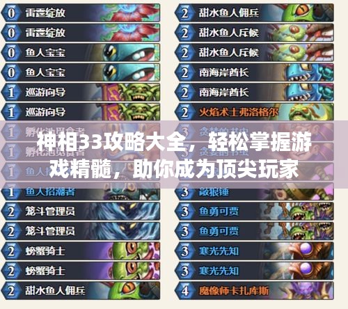 神相33攻略大全，轻松掌握游戏精髓，助你成为顶尖玩家