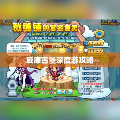 威廉古堡深度游攻略