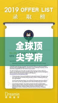 全球顶尖学府排名揭秘，2018大学学术实力与影响力探究
