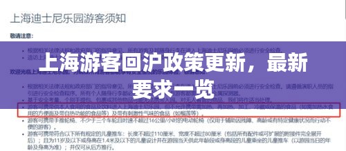 上海游客回沪政策更新，最新要求一览