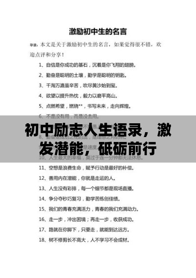 初中励志人生语录，激发潜能，砥砺前行