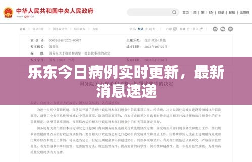 乐东今日病例实时更新，最新消息速递