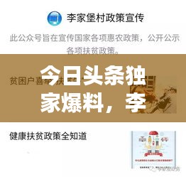 今日头条独家爆料，李家堡最新动态揭秘