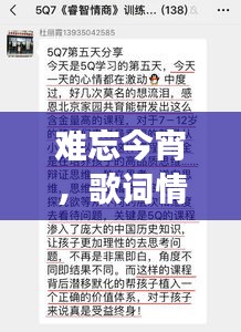 难忘今宵，歌词情感深度揭秘与百度探索之旅