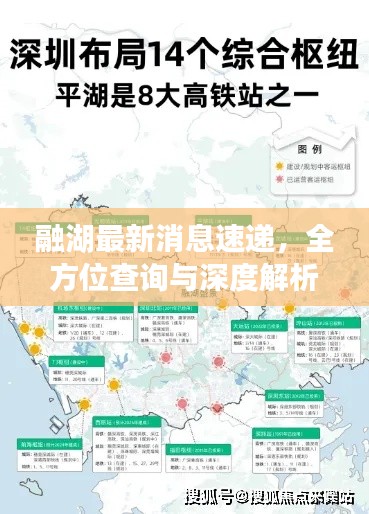 融湖最新消息速递，全方位查询与深度解析
