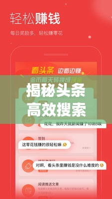 揭秘头条高效搜索往日新闻视频的方法！
