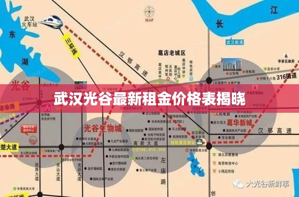 武汉光谷最新租金价格表揭晓