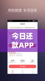 今日还款APP最新版下载，财务生活轻松管理利器