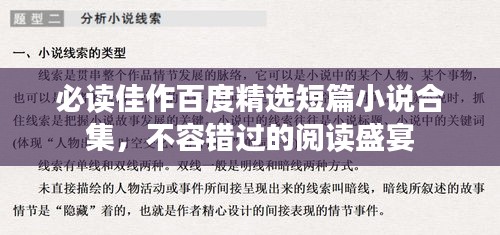 必读佳作百度精选短篇小说合集，不容错过的阅读盛宴