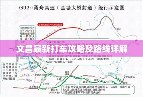 文昌最新打车攻略及路线详解