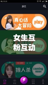 女生互粉互动的魅力与影响，最新视频下载风潮揭秘