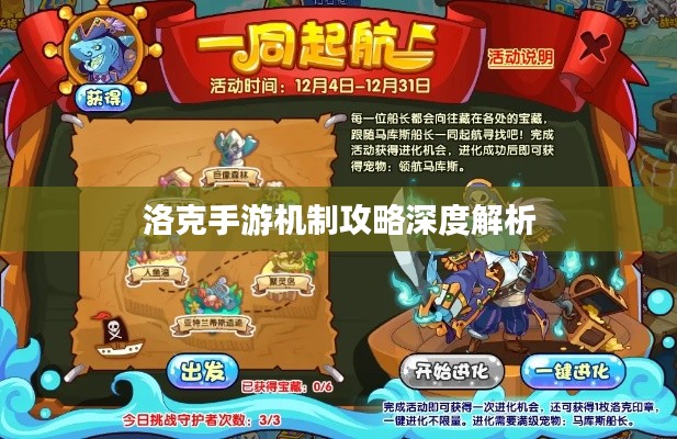 洛克手游机制攻略深度解析