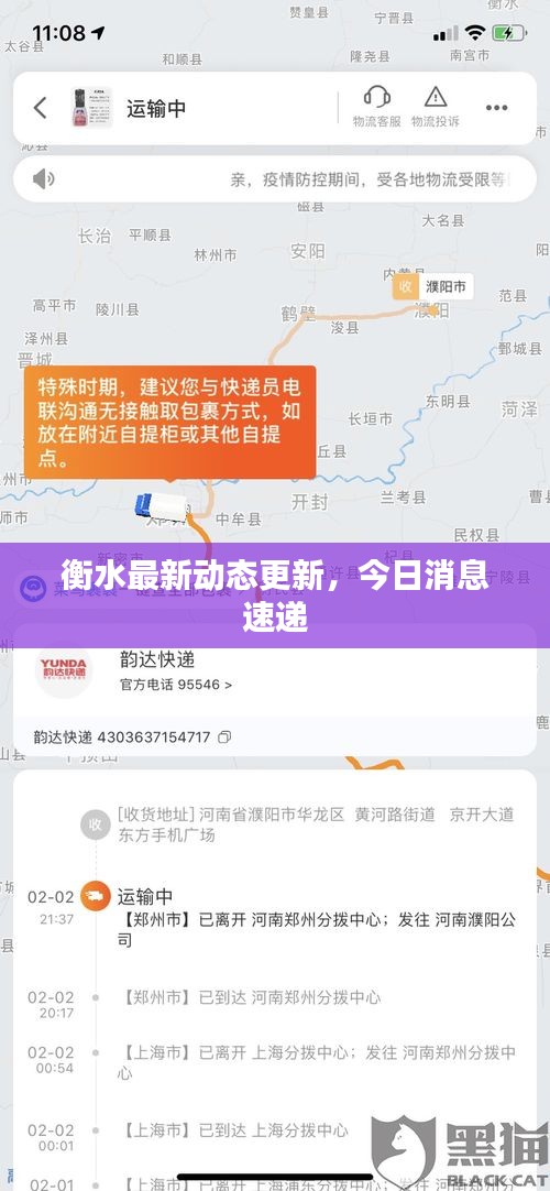 衡水最新动态更新，今日消息速递