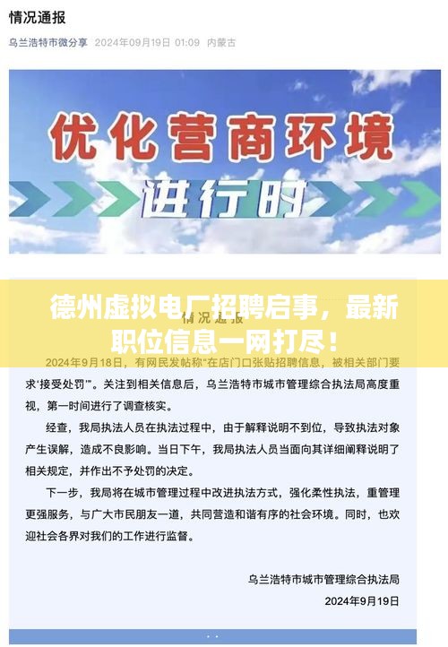 德州虚拟电厂招聘启事，最新职位信息一网打尽！
