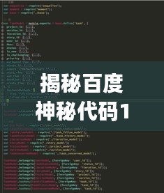 揭秘百度神秘代码11zj411，背后的故事与隐藏深意