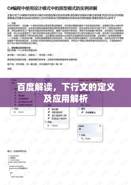 百度解读，下行文的定义及应用解析