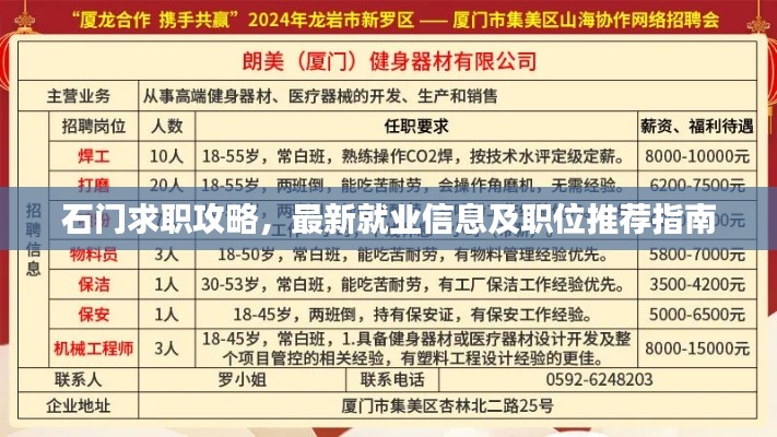石门求职攻略，最新就业信息及职位推荐指南