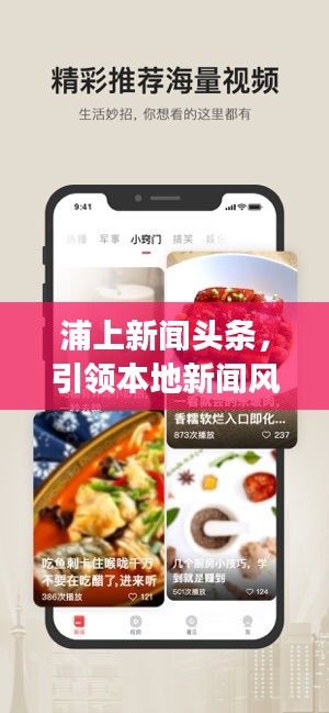 浦上新闻头条，引领本地新闻风向，掌握时事热点动态