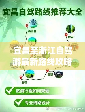 宜昌至浙江自驾游最新路线攻略揭秘