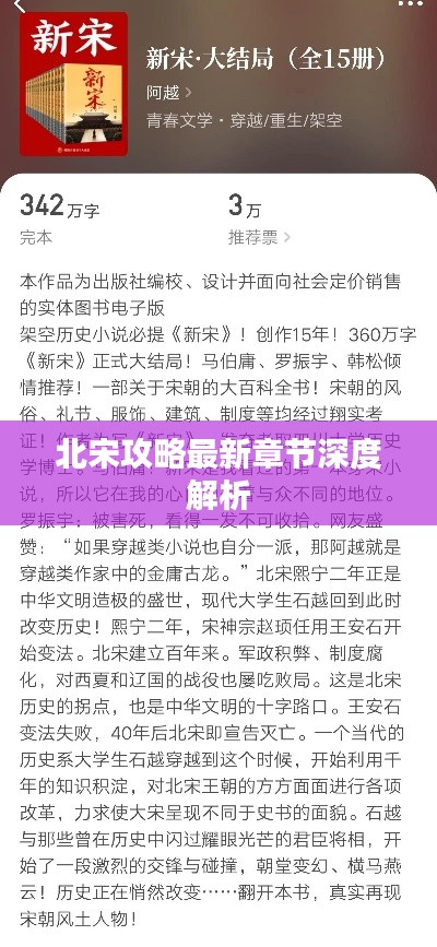北宋攻略最新章节深度解析