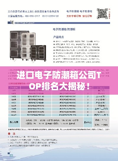 进口电子防潮箱公司TOP排名大揭秘！