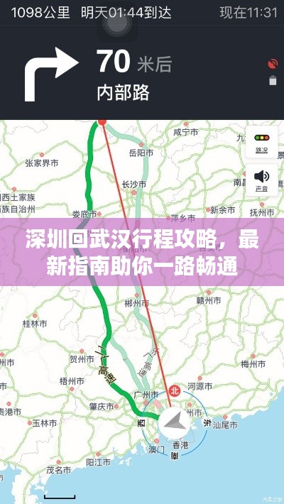 深圳回武汉行程攻略，最新指南助你一路畅通