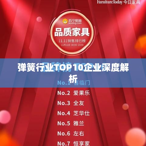 弹簧行业TOP10企业深度解析